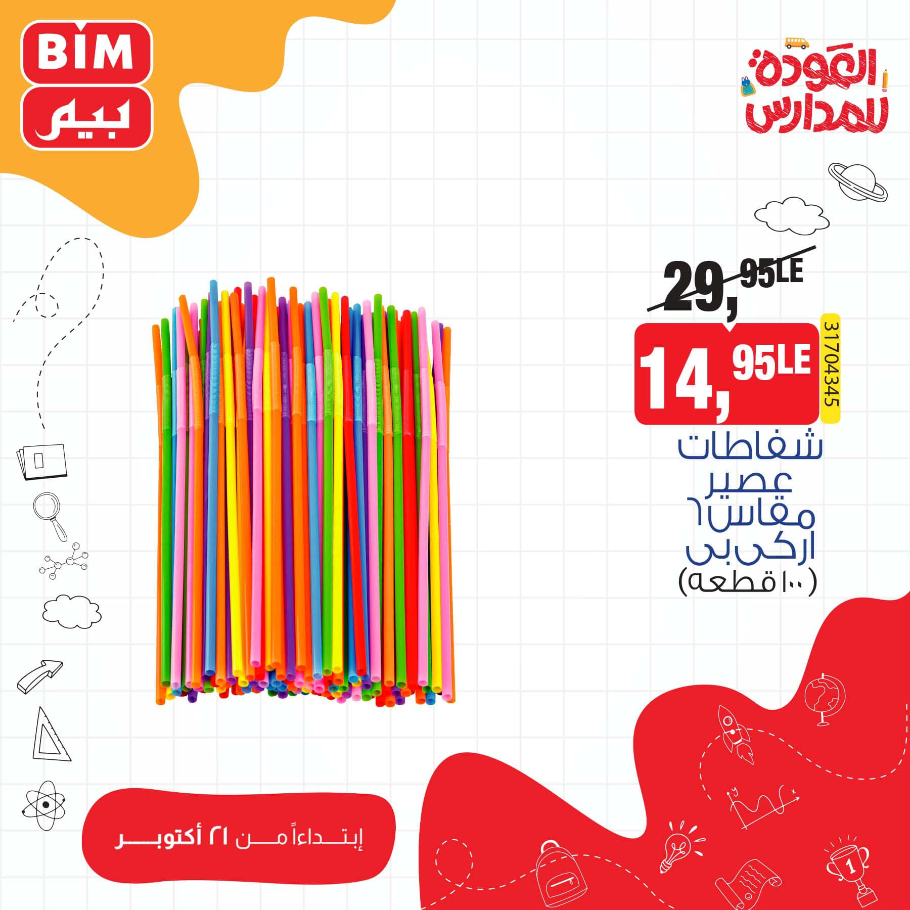 bim offers from 21oct to 21oct 2024 عروض بيم من 21 أكتوبر حتى 21 أكتوبر 2024 صفحة رقم 4